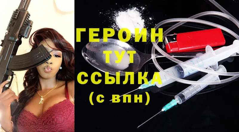 ГЕРОИН Heroin  где купить наркотик  Катав-Ивановск 